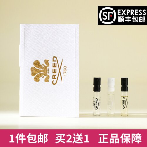 creed信仰拿破仑之水银色山泉维岛之泉爱尔兰漫步香根草香水小样
