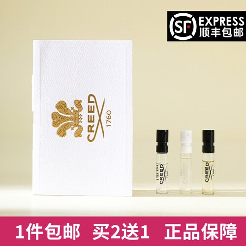creed信仰拿破仑之水银色山泉维岛之泉爱尔兰漫步香根草香水小样