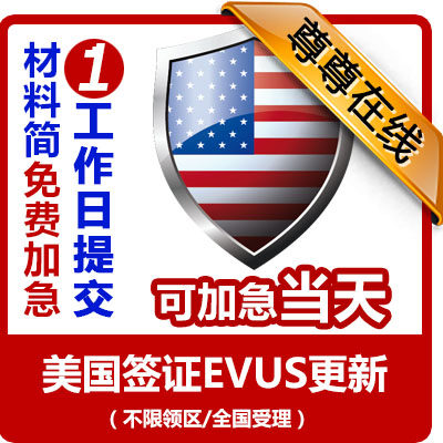 美国签证EVUS更新登记⌚飞猪认证商家⌚全国受理⌚美签更新可加急