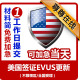 【一口价无套路】美国签证EVUS登记代办[全国受理]美签更新可加急