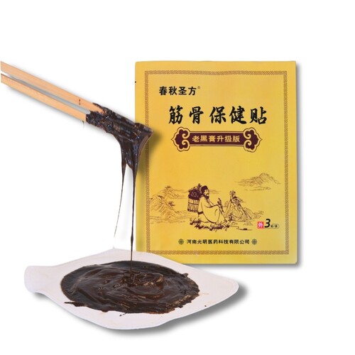 传统老黑膏膏心10CM腰椎颈椎腰间盘膝盖肩膀关节黑膏药贴热敷全身