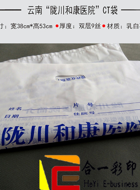 订定制做医院CT袋DR放射影像资料科X光胶片袋大药房店塑料胶袋子