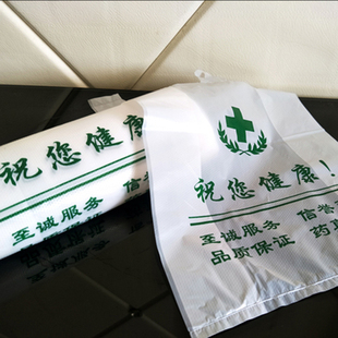 药店塑料袋诊所医院药房药品中药中医门诊医疗袋子可定做印字