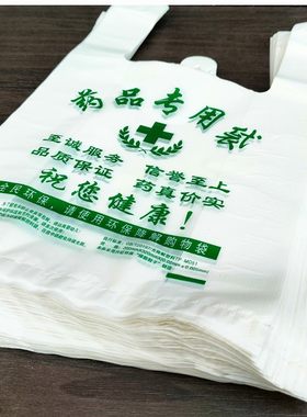 可降解环保药房诊所医院塑料袋