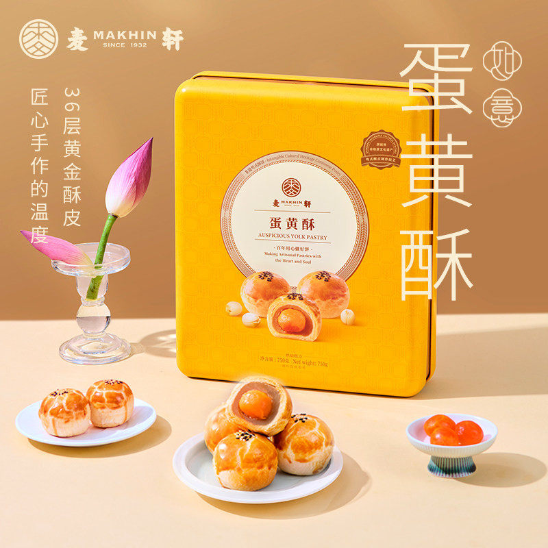 麦轩月饼如意蛋黄酥12粒装高端礼盒广式莲蓉糕点中秋礼送礼团购