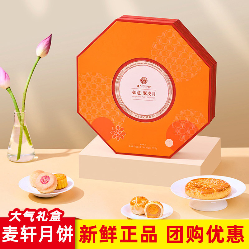麦轩月饼酥皮月8粒725g礼盒装广式蛋黄酥多口味食品送礼深圳特产