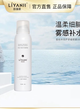 丽颜肌愈创木喷雾化妆护肤爽肤水面部秋冬补水换季空调房干燥98ml