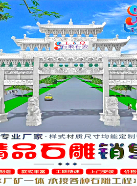 定制石雕牌楼大理石牌坊户外装饰