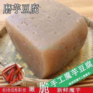 四川达州土魔芋灰菜黑豆腐鲜魔芋现做农家传统手工500g送泡菜包邮