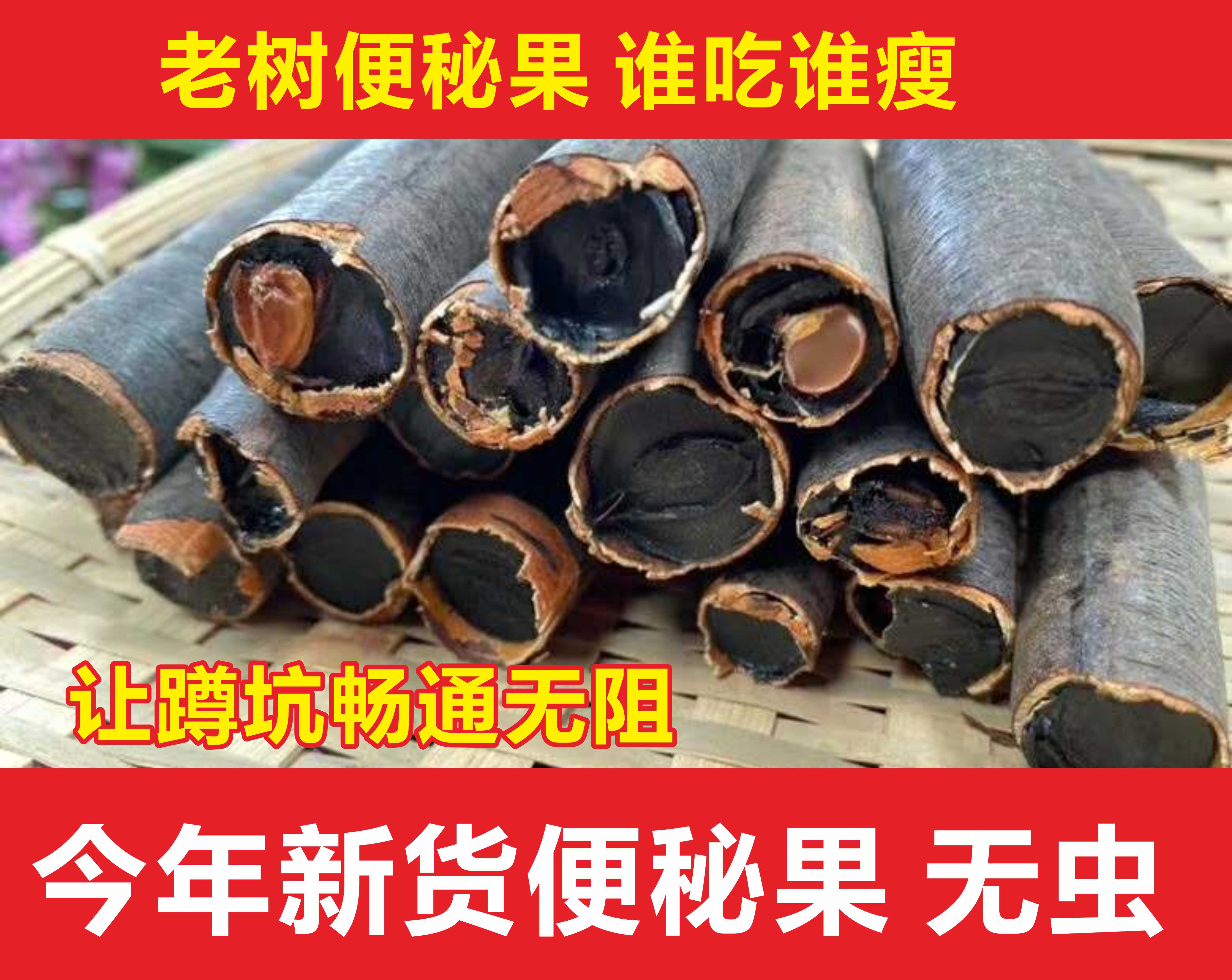 缅甸排毒纯植物便秘果