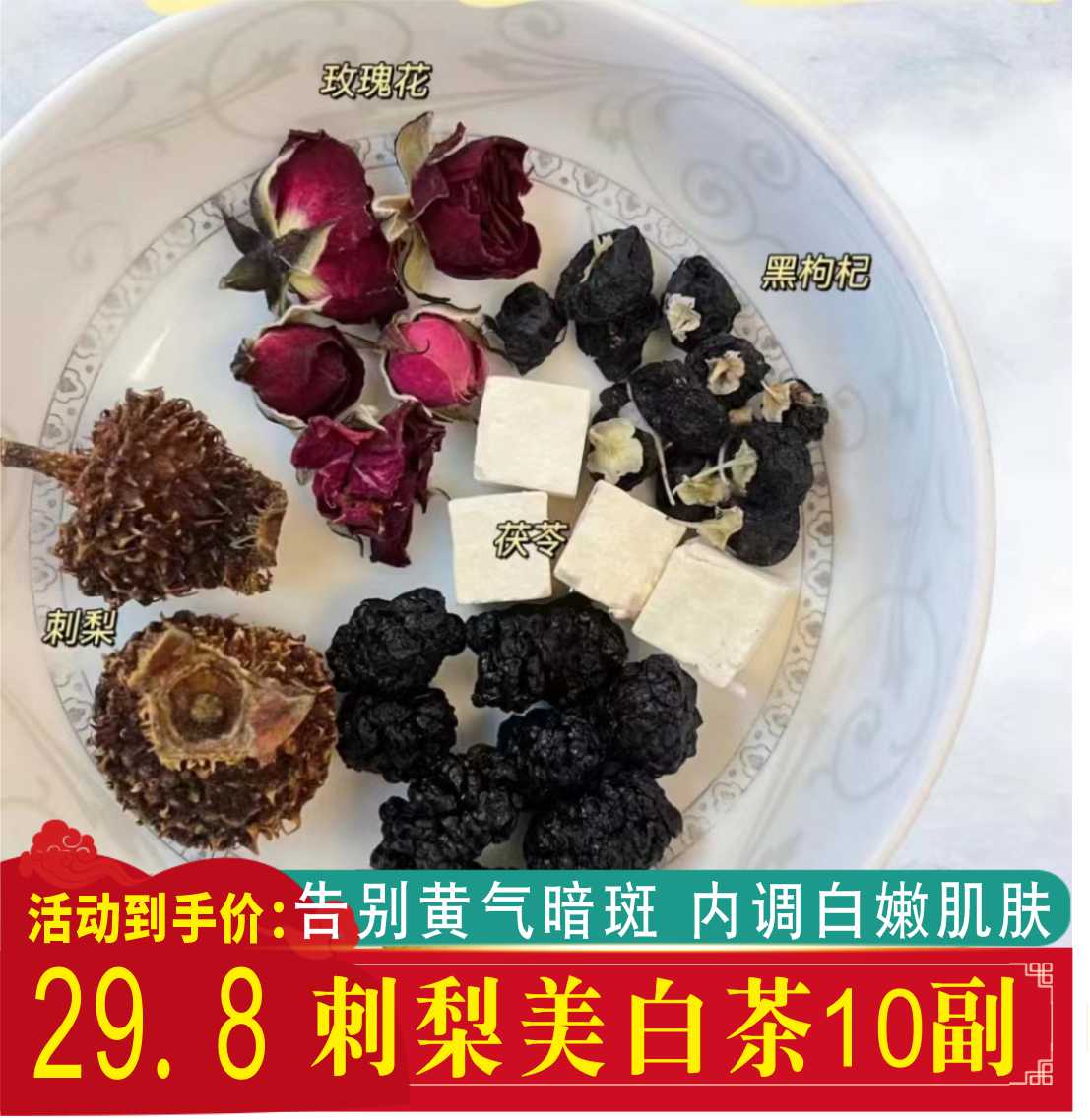 刺梨黑枸杞玫瑰桑葚干泡茶泡水美白内调气血泡酒女人养生养颜茶