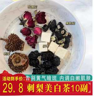 刺梨黑枸杞玫瑰桑葚干泡茶泡水美白内调气血泡酒女人养生养颜茶