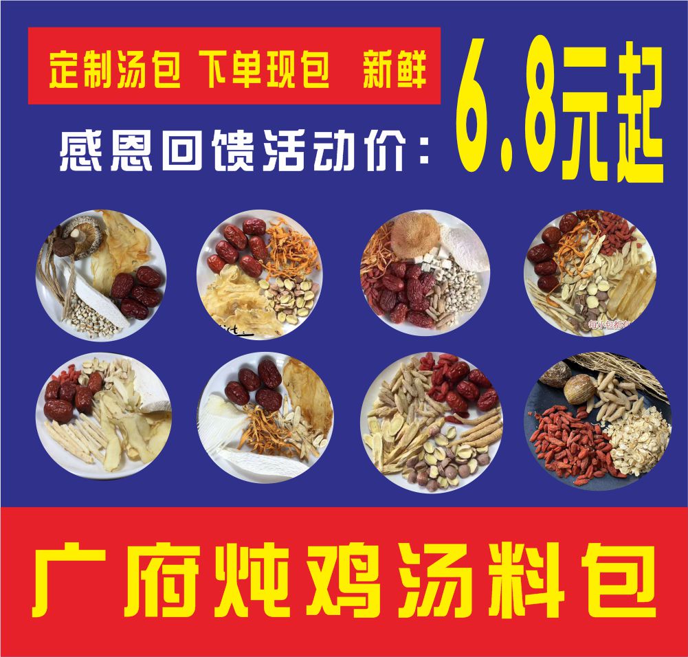 广东一人食秋冬养生煲汤材料