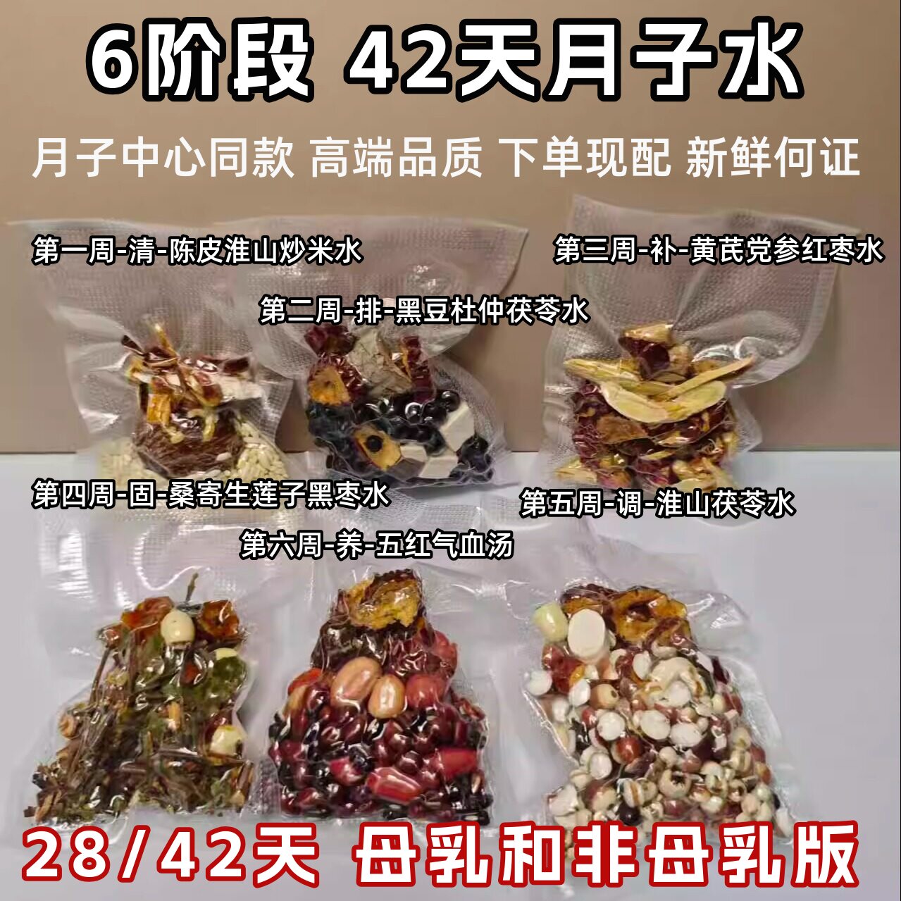 月子水产后材料包月子茶母乳42天剖腹产调理小月子汤五红汤产后喝