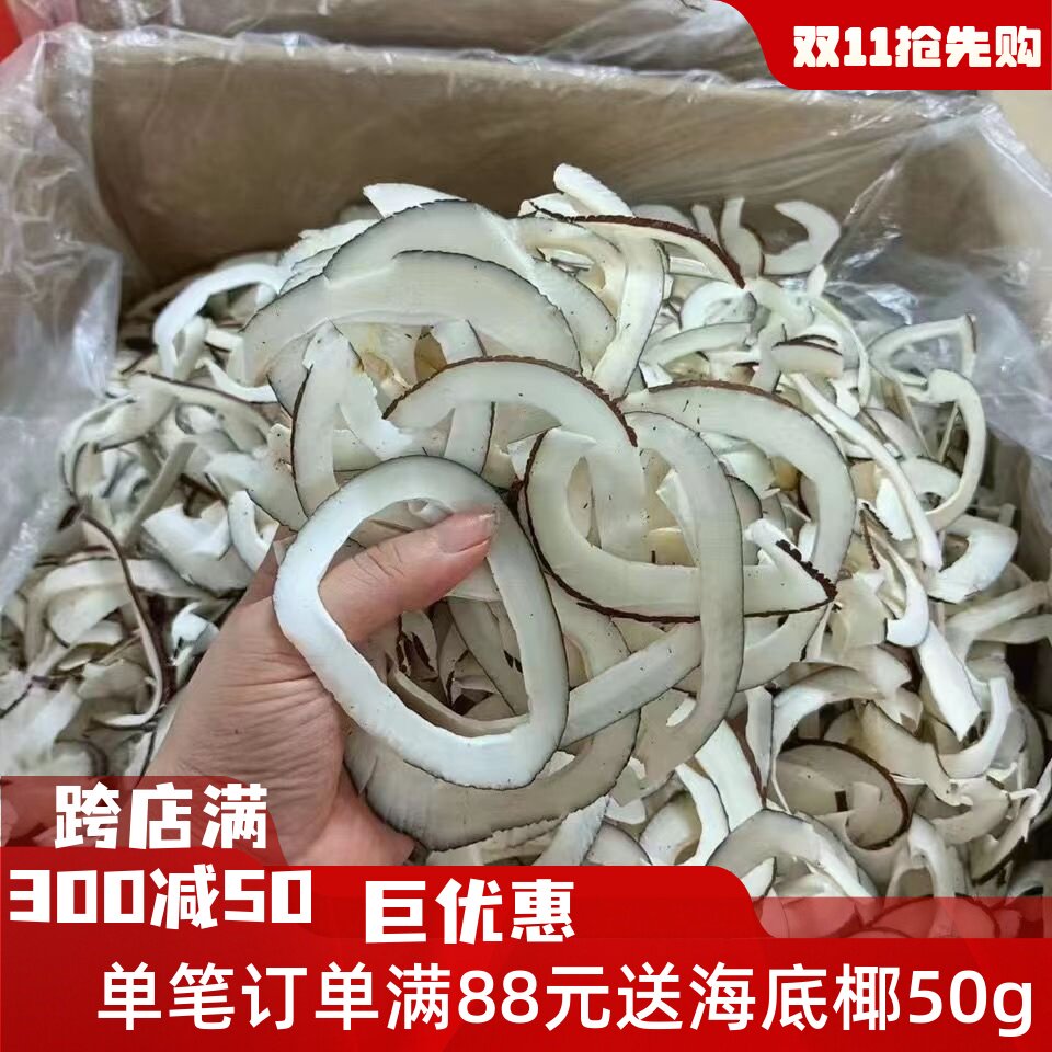 大椰皇切片椰王白肉椰子煲鸡汤料