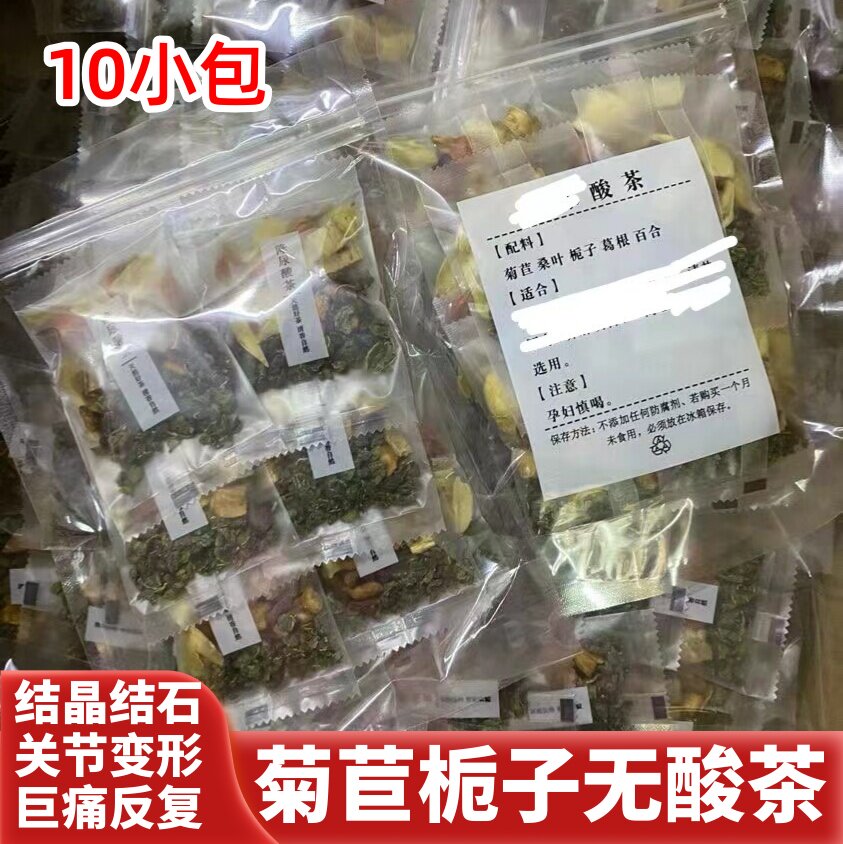 菊苣栀子茶降排桑叶尿酸茶包10小包葛根风利尿手工养生茶份量足
