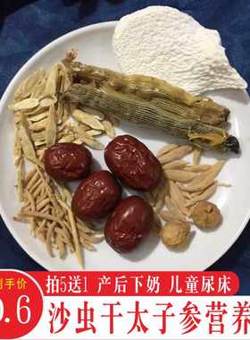 儿童沙虫干太子参汤料包麦冬黄芪淮山夜尿多虚产妇下奶广东煲汤料