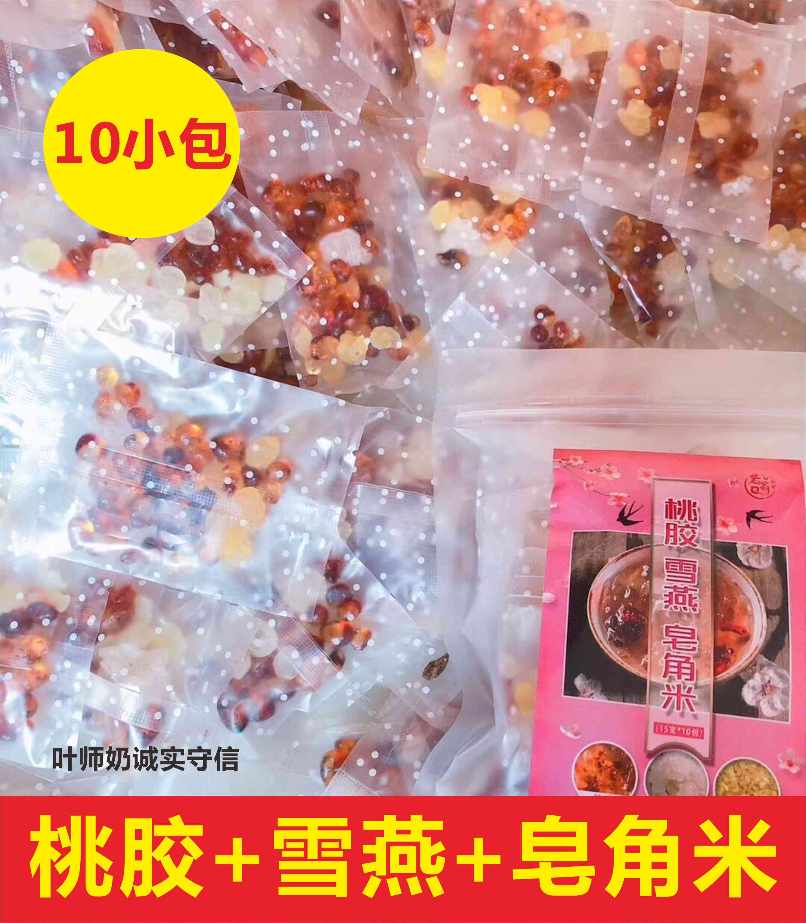 桃胶皂角米雪燕组合装小包装天然单荚大粒皂角米老树桃胶糖水