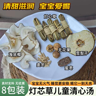 灯芯草儿童清心汤包8包装