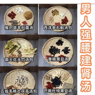 巴戟天杜仲牛大力黑豆汤炖鸽子牛鞭煲汤料包滋补强身男女腰肾食材