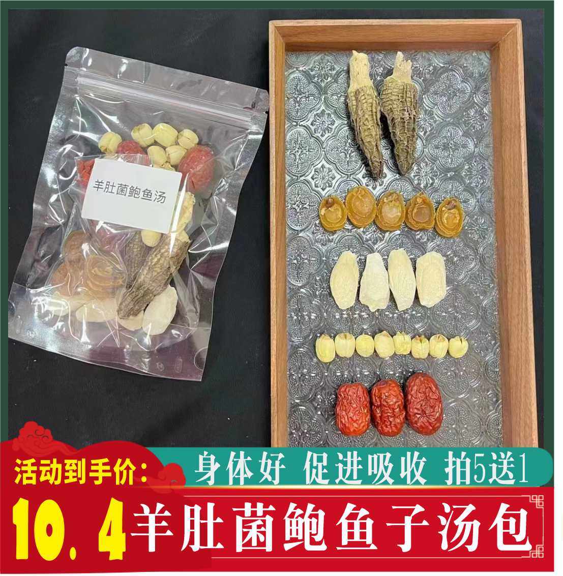 羊肚菌鲍鱼仔汤包孕妇孕期营养滋补炖鸡汤免疫力广东煲汤材料包
