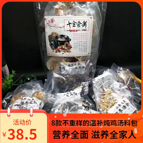 秋冬养生食材价格 秋冬养生食材图片 星期三