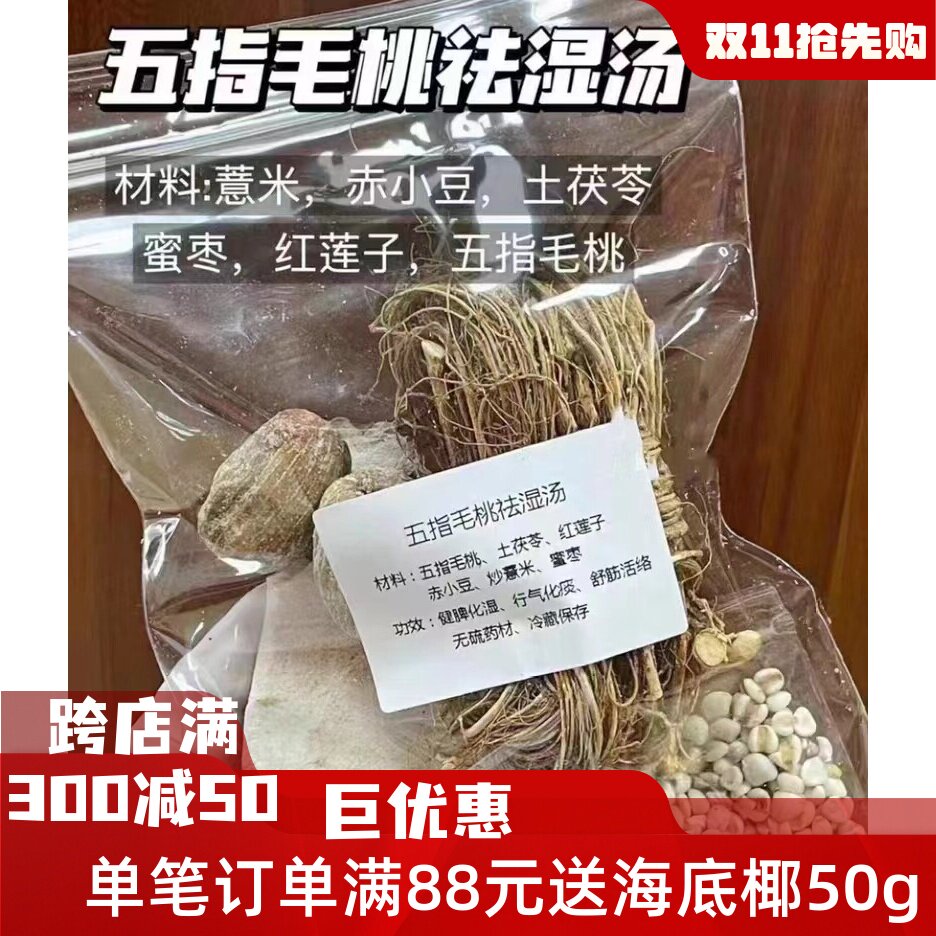 五指毛桃祛湿汤料包广东春夏清热健脾寒湿上火土茯苓炖鸡汤材料包