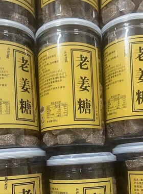 买1送1正宗老姜糖姜汁软糖500g