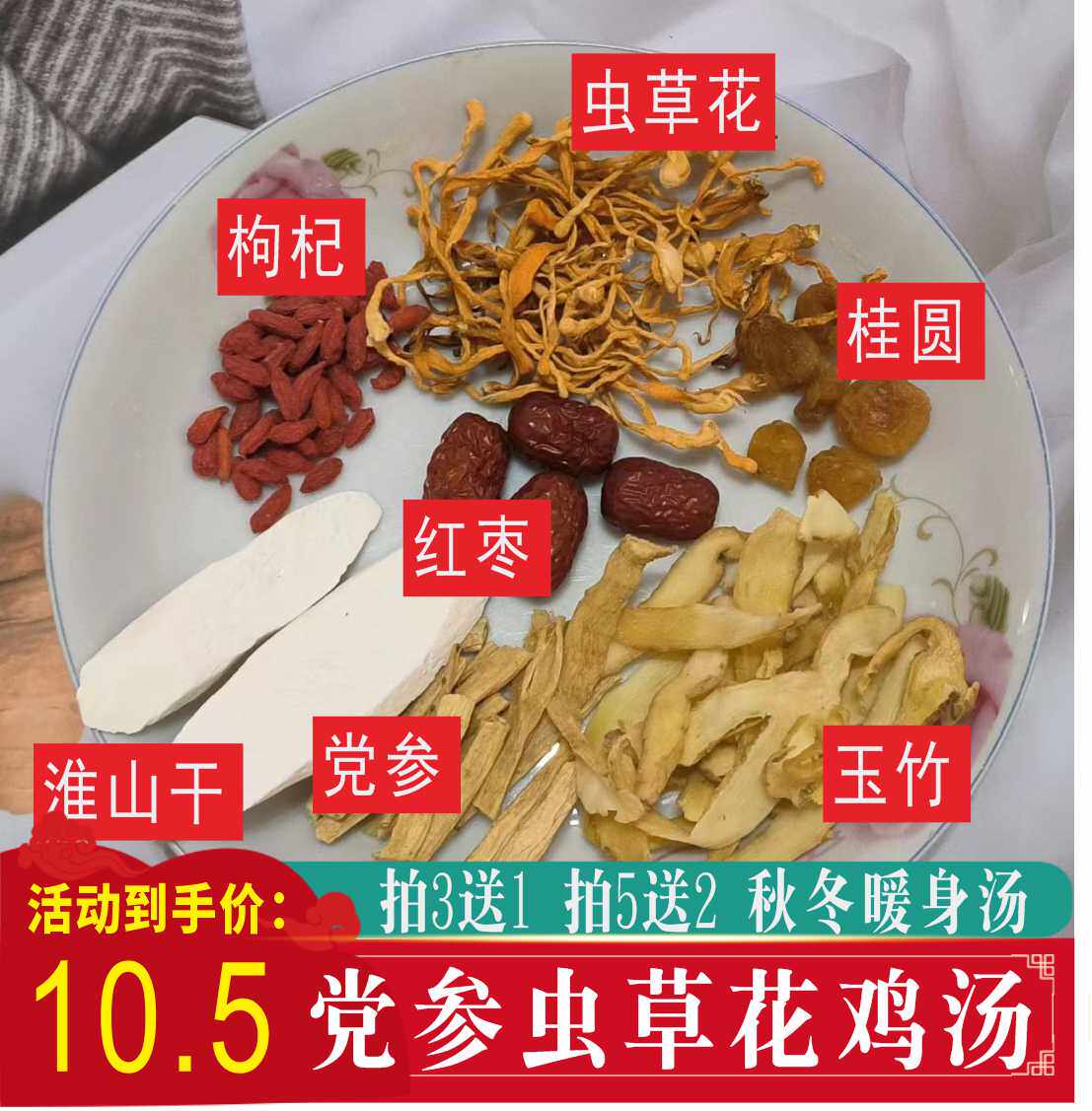 虫草花党参炖鸡汤料包鸽子汤乌鸡汤温补秋冬广东药膳煲汤材料包