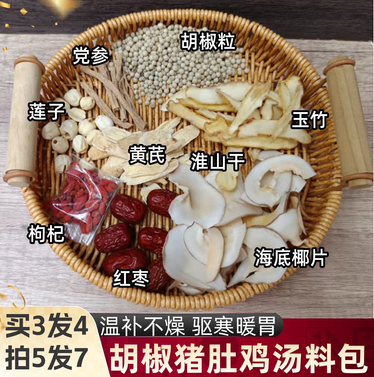 胡椒猪肚鸡汤料包 广式猪肚鸡煲汤料火锅暖胃养胃手脚怕冷材料包
