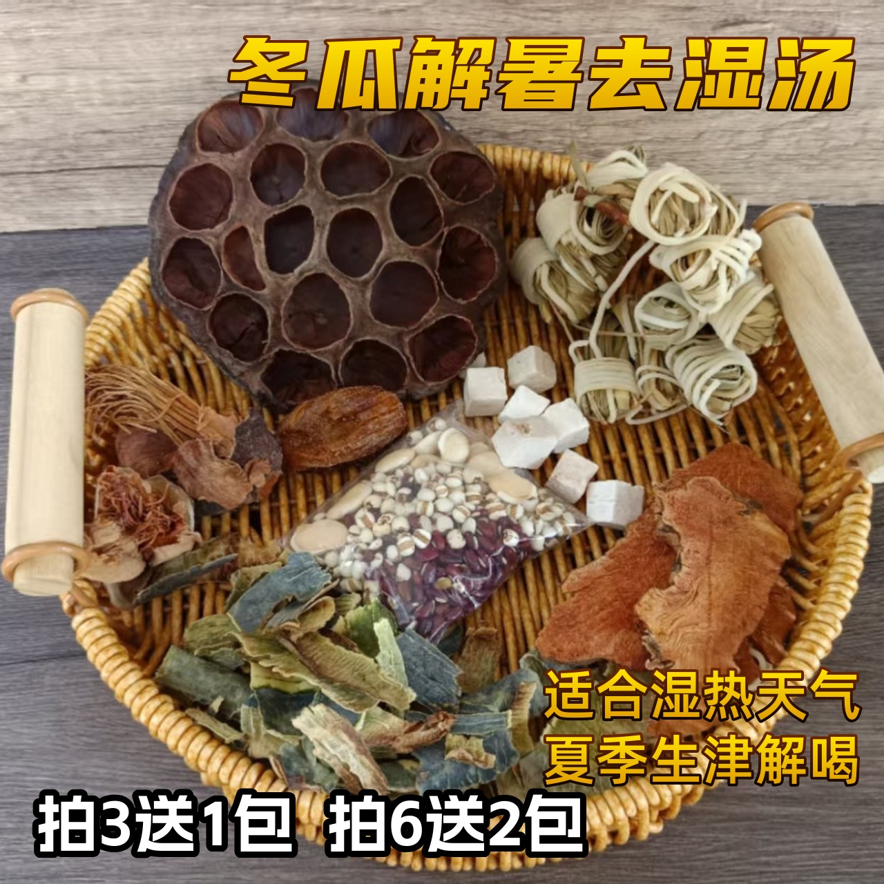 冬瓜灯芯草莲蓬木棉花汤 清热去湿三伏天解暑生津煲水组合 冬瓜茶
