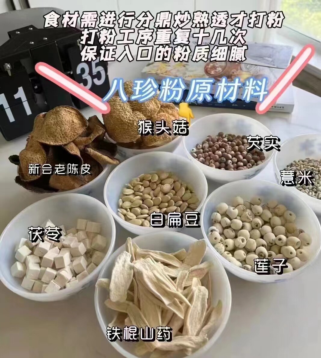八珍粉健脾胃山药茯苓茨实莲子粉儿童四神汤磨粉五行脾胃散现磨