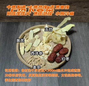 上热下寒茶 中焦不通热寒交错肝火旺熬夜手脚冰凉女士虚不受补汤
