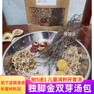 小儿独脚金汤包去疳积草汤包小儿童独脚金消积消食调理汤宝宝汤料