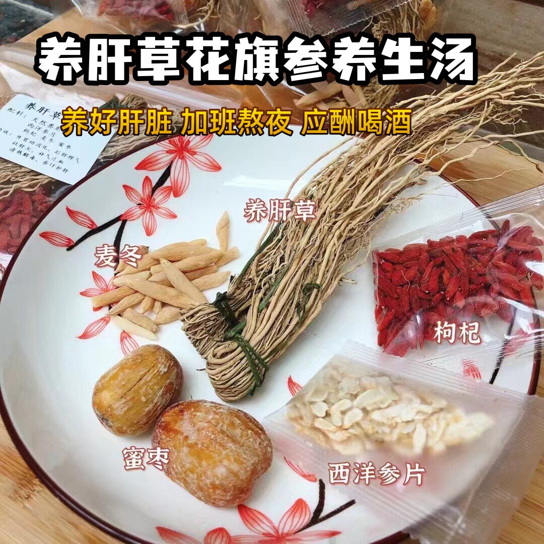 养肝草花旗参汤龙须草护干汤干火旺常熬夜煲养生汤养肝材料汤料包