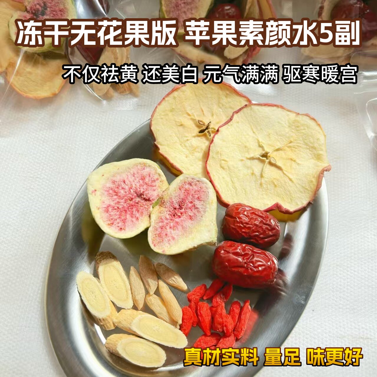 苹果黄芪姜枣茶包红枣枸杞水气血不足手脚冰凉泡水喝排湿驱寒10副