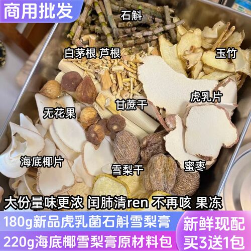 220g海底椰雪梨膏材料包味更浓