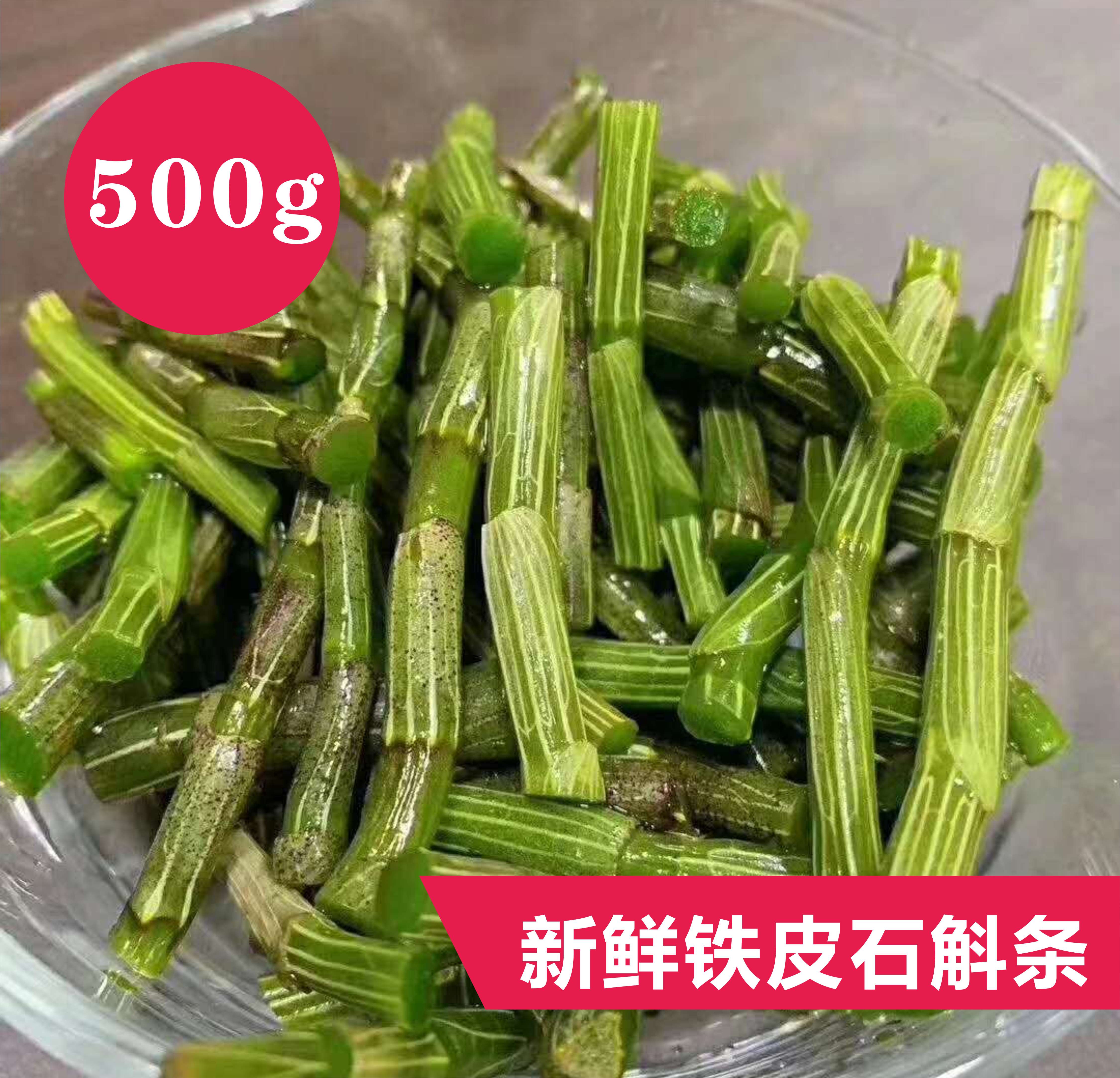 铁皮石斛新鲜条霍山石斛铁皮枫斗多胶无渣云南干花四年500克包邮