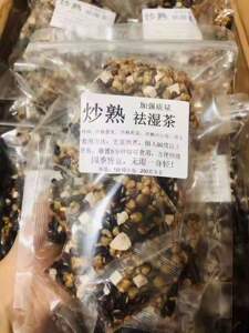 炒熟去湿茶健脾化湿薏米赤小豆茯苓养生广东煲汤材料包10副冲泡