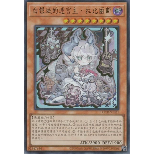 （满10元包邮）游戏王LOCR-SC031 UR 白银之城的拉比林斯
