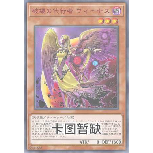 满10元包邮游戏王 SGP1-SC007 破坏之代行者 维纳斯 简中经典时光