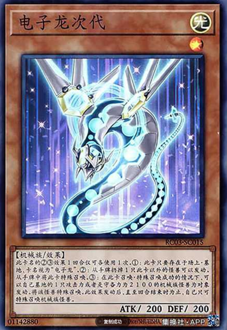 电子龙·次代星游戏王