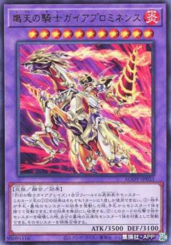 （满10元包邮）游戏王 炽天之骑士 盖亚日珥 R AGOV-JP033