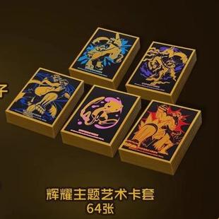 辉耀能量第二弹宝可梦梦幻艺术卡套简中PTCG卡套宝可梦内套保护
