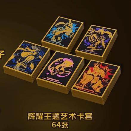 辉耀能量第二弹宝可梦梦幻艺术卡套简中PTCG卡套宝可梦内套保护