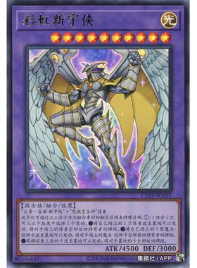 （满10元包邮）游戏王 虹光新宇侠 UR CL03-SC031