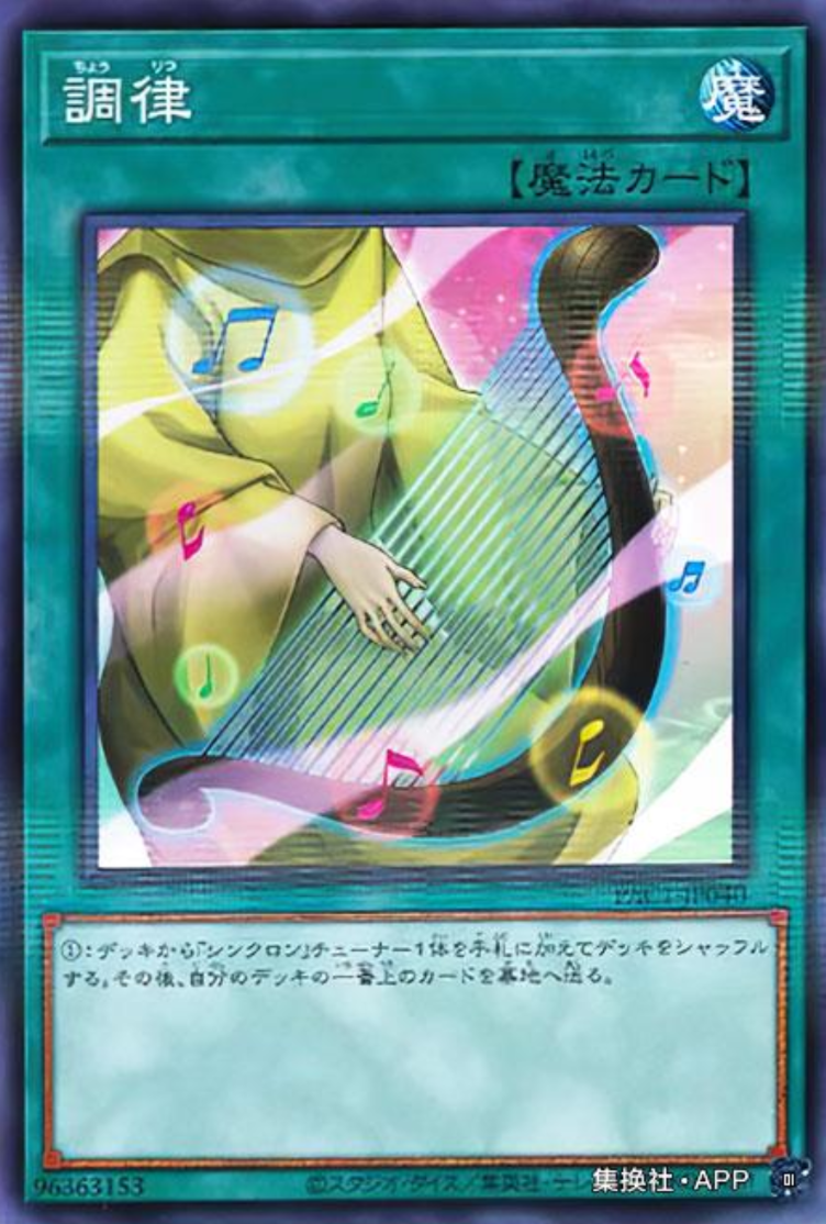 (满10元包邮)游戏王 pac1-jp040 npr/n/sr 调律