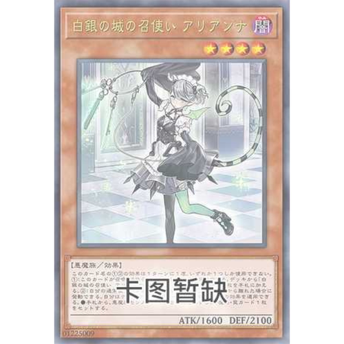 （满10元包邮）游戏王 白银之城的召使 阿里安娜 UR BB01-SC102