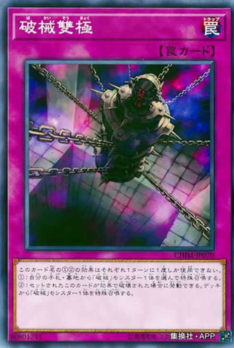 （满10元包邮）游戏王 破械双极 N CHIM-JP070