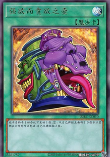 （满10元包邮）游戏王 22RC-SC010 UTR/SR/CR 强欲而贪欲之壶